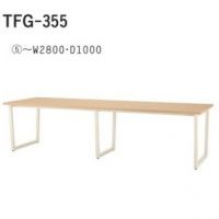 ＴＦＧー３５５　(５)　～W２８００&times;Ⅾ１０００　天板色４色　脚部色１１色