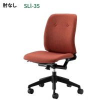スライン　ＳＬＩー３５　肘なしタイプ　樹脂脚　張地５色より選択