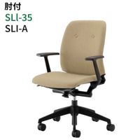 スライン　ＳＬＩー３５、ＳＬＩ－Ａ　肘付きタイプ　樹脂脚　張地５色より選択