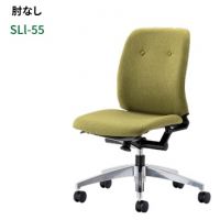 スライン　ＳＬＩー５５　肘なしタイプ　アルミ脚　張地５色より選択
