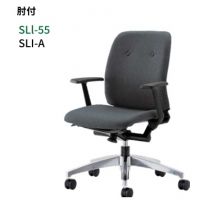 スライン　ＳＬＩー５５、ＳＬＩ－Ａ　肘付きタイプ　アルミ脚　張地５色より選択