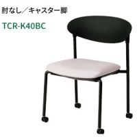テセラ　ＴＣＲ－Ｋ４０ＢＣ　ミーティングチェア　布張り