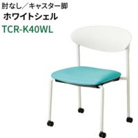 テセラ　ＴＣＲ－Ｋ４０ＷＣ　ミーティングチェア　布張り