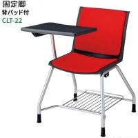 ＣＴＬ－２２　Ｃ、Ｌ　固定脚　　背パット付き　張地選択