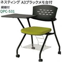 ＱＰＣー５３１R　固定脚　棚付き　シェル、脚部色選択　　張地選択