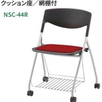 ＮＳＣー４４Ｒ　張座面　網棚付　キャスター脚　シェル２色　　張地選択