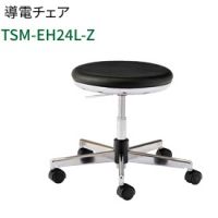 導電チェア　　ＴＳＭ－ＥＨ２４Ｌ－Z　　張地３色より選択