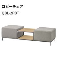 ＱＢＬー２ＰＢＴ　ロビーベンチ　天板色２色　　張地布４色より選択