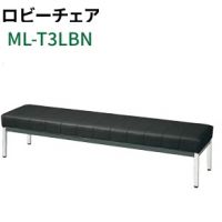 ＭＬ－Ｔ３ＬＢＮ（W１８００）　ロビーベンチ　　座カラー選択
