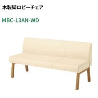 ＭＢＣ－１３ＡＮ－ＷＤ（W１５１０）　背付きロビーベンチ　　座カラー選択